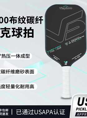 VS-R22 匹克球拍板碳纤维专业赛事级成人专业比赛pickleball球拍