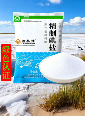 绿色食品认证 健康优选精制食盐深井矿盐食用盐调味细盐四川盐巴