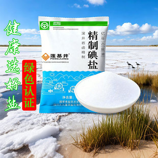 绿色食品认证 健康优选精制食盐无抗结剂食用盐调味细盐四川盐巴