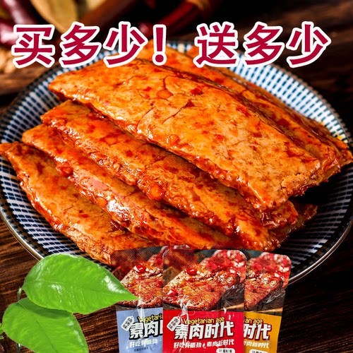 手撕素肉网红小零食麻辣零食休闲豆干食品独立包装方便实用