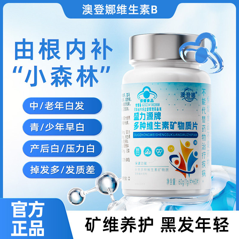 澳登娜维生素B调理白发脱发固发维生素/复合维生素