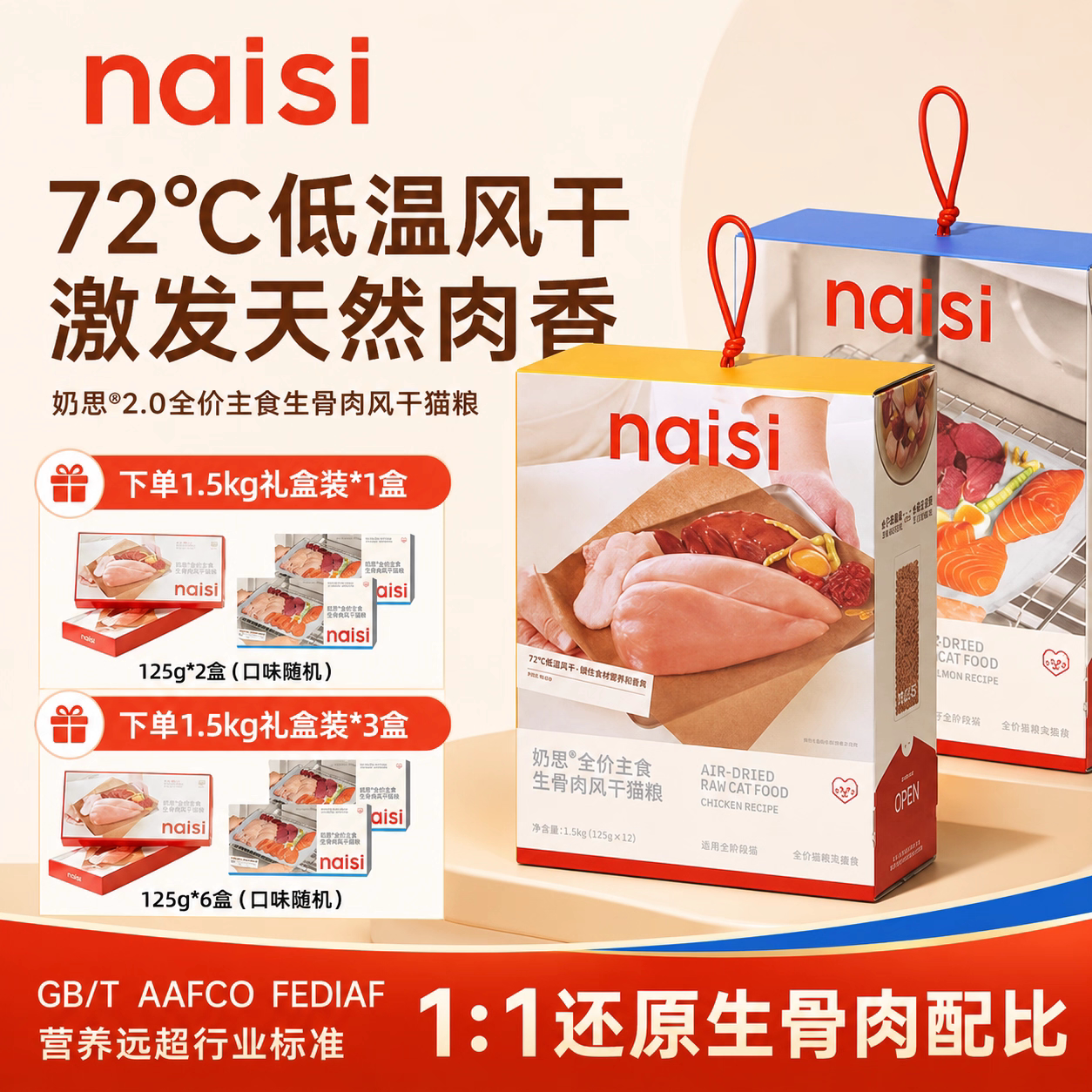 naisi奶思生骨肉风干猫粮2.0版成幼猫全价主粮试吃组合特惠装图片