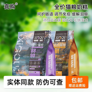 喜购猫粮幼年期美毛调理肠胃缓解泪痕全价高蛋白营养幼猫奶糕3斤