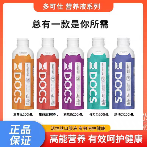 DOCS多可仕猫狗营养口服液生命元生命盾利舒通肠动力骨利坚200ml
