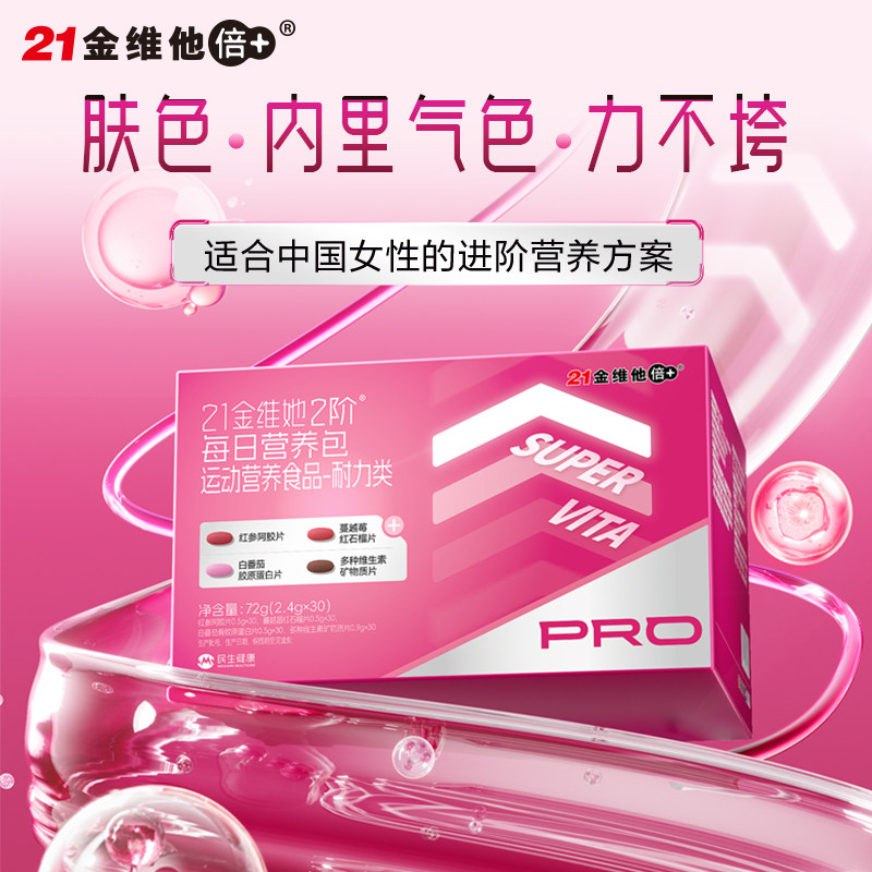 21金维他多种复合维生素男女营养包矿物质b族烟酰胺VACE牛磺酸