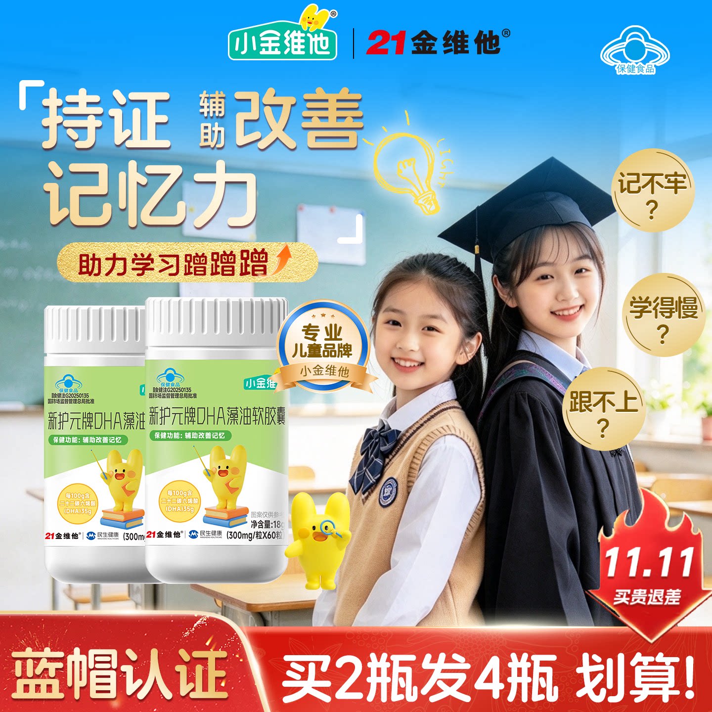 21金维他青少年学生DHA无腥味