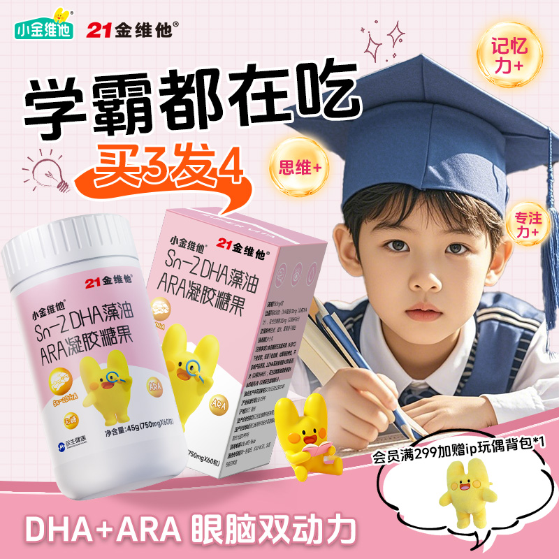 小金维他婴幼儿Sn-2DHA藻油脑力
