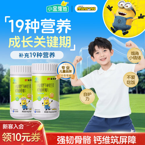 小金维他儿童多种复合维生素VBVC