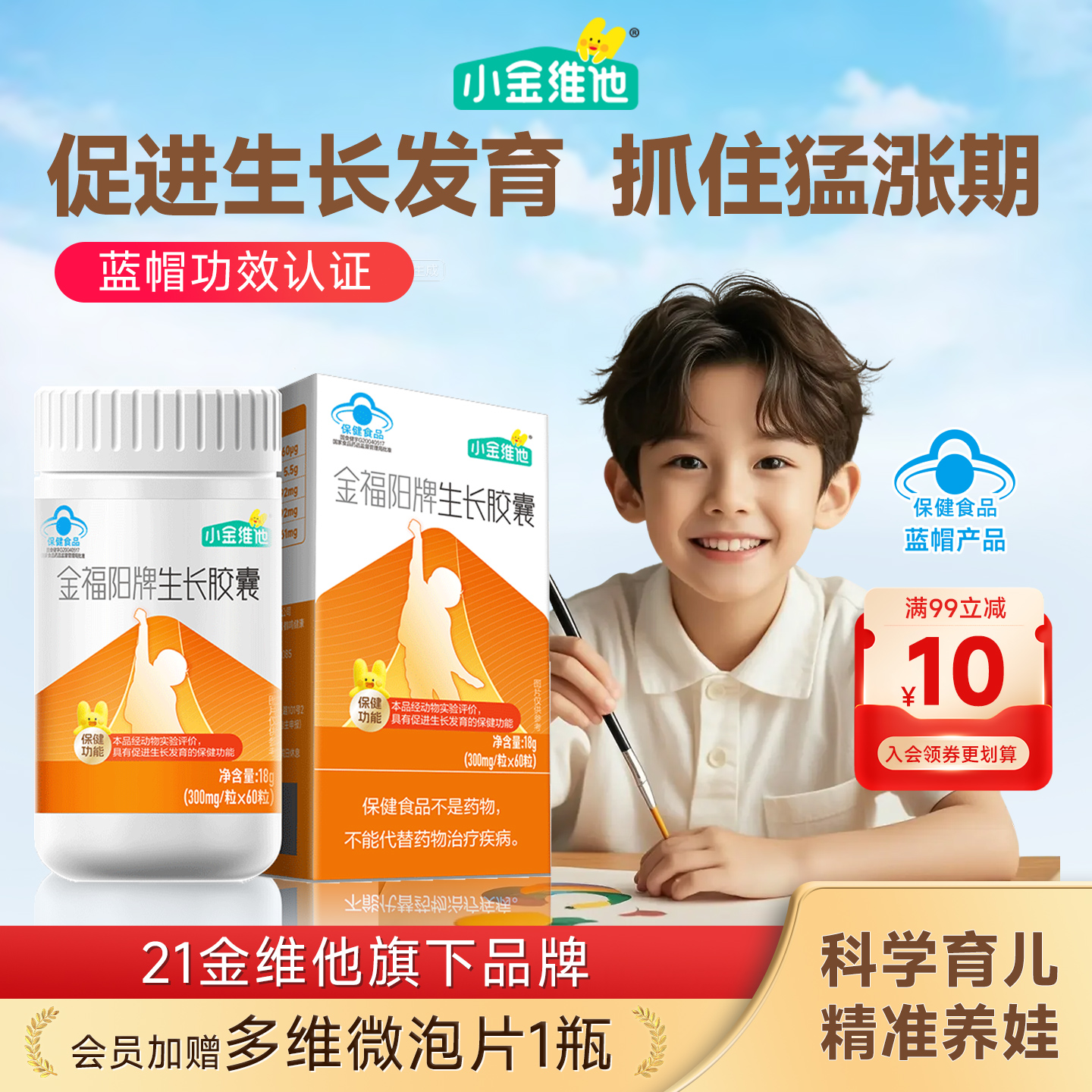 21金维他赖氨酸儿童促进生长发育