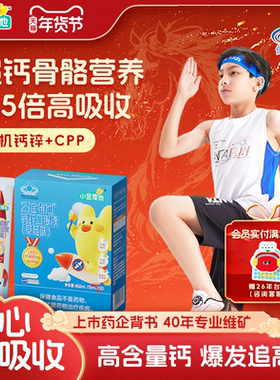 21金维他儿童液体钙锌口服液青少年补钙儿童火箭钙易吸收蓝帽认证