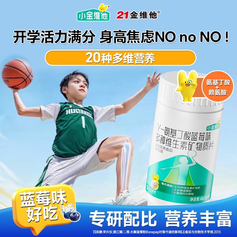 儿童氨基丁酸赖氨酸复合维生素片