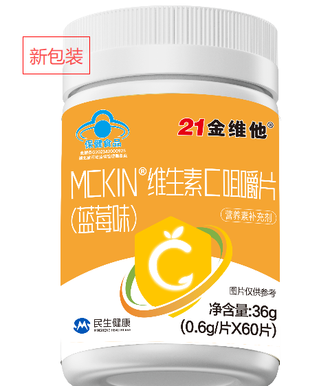 21金维他小金维他蓝莓味维生素VC咀嚼片官方旗舰店正品增强免疫力
