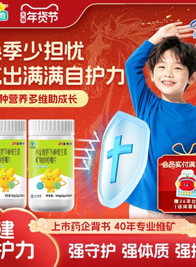 21金维他小金维他儿童多种复合蓝帽维生素青少年多维b族官方正品