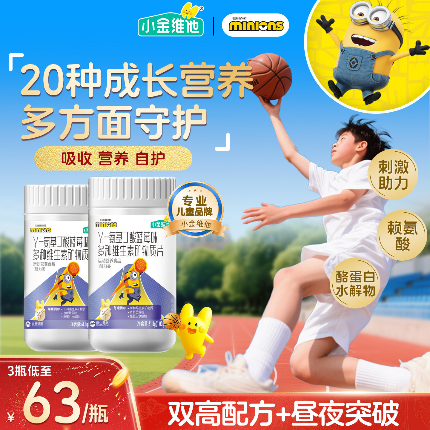 21金维他儿童氨基丁酸赖氨酸钙多种维生素矿物质青少年维生素正品