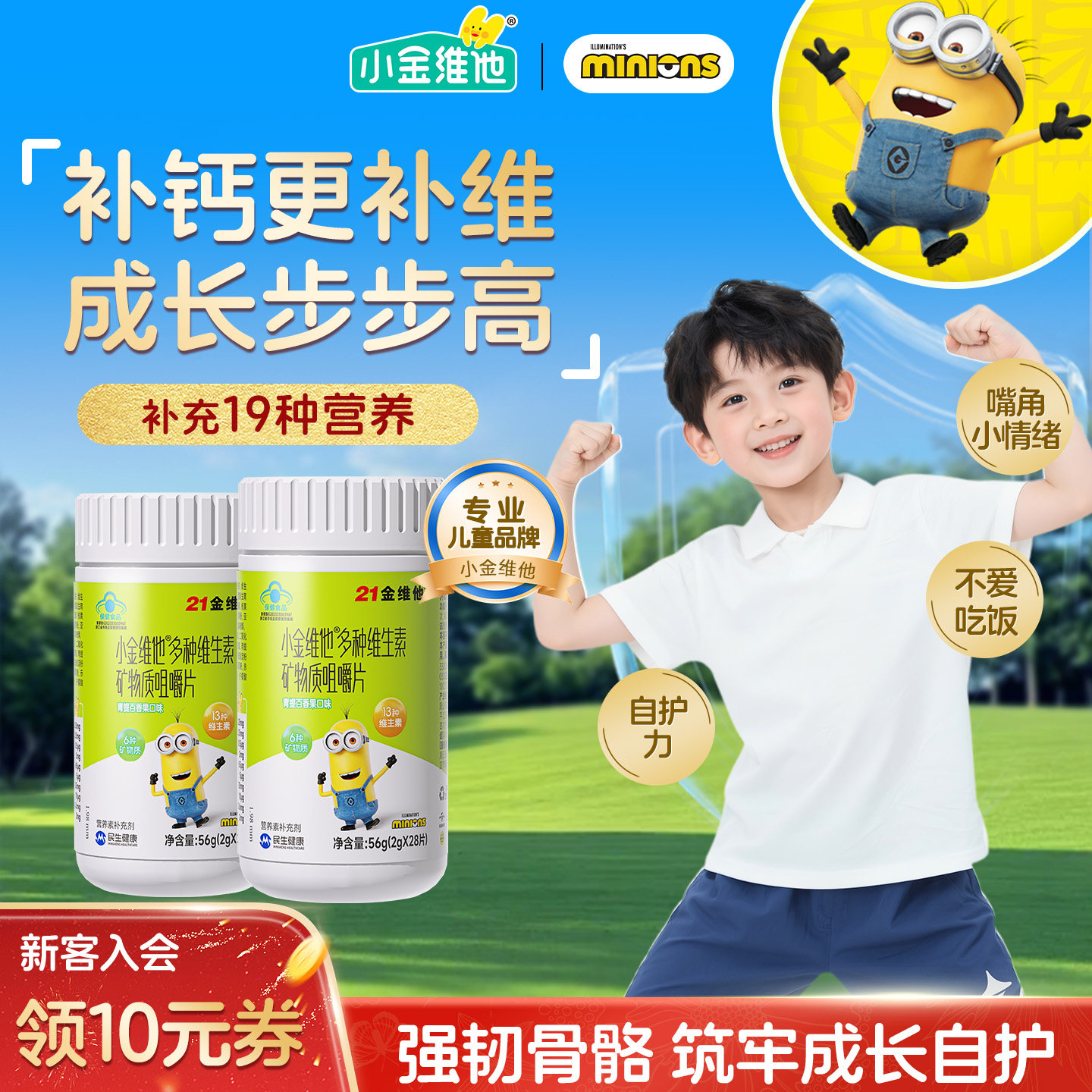 小金维他儿童多种复合维生素b族图片