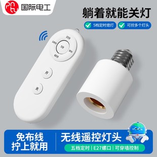 通用无线遥控灯座灯头电灯螺口家用220v灯具智能开关卧室LED灯泡
