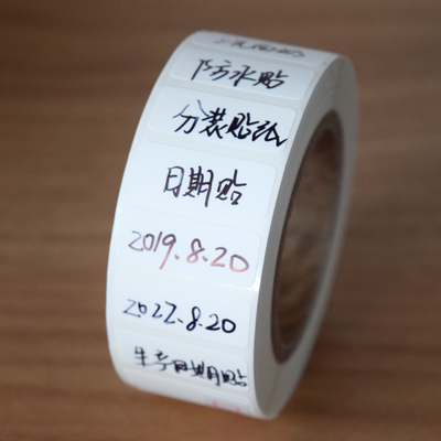 化妆品日期标签贴纸白色标签防水不干胶分类记号小样空瓶手写贴纸