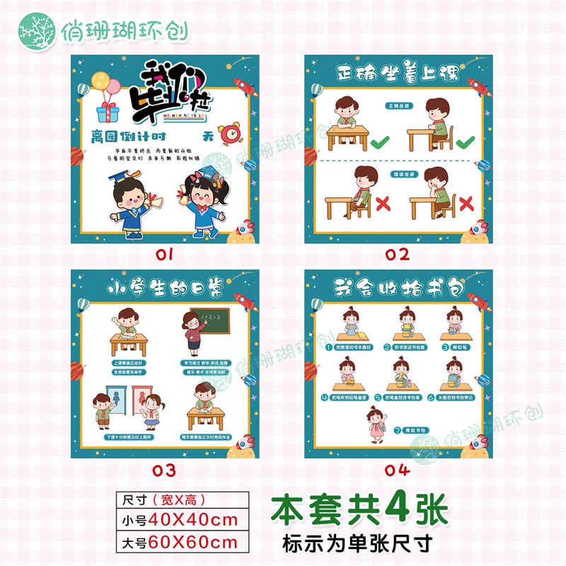 幼儿园毕业主题墙环创我要上小学系红领巾收拾书包布置墙贴