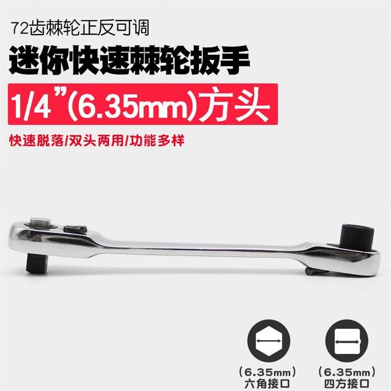 迷你棘轮扳手双向两用快速扳手批头手柄批嘴螺丝刀批小飞套筒扳手