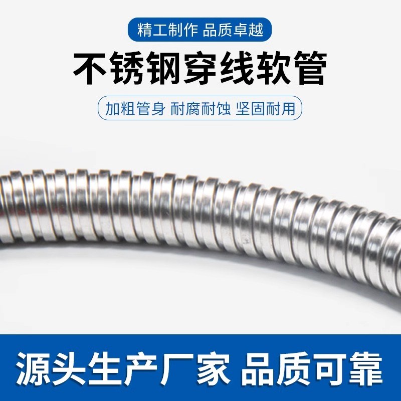 不锈钢包塑金属穿线软管电线缆监控套管波纹防鼠护线管蛇皮管整卷