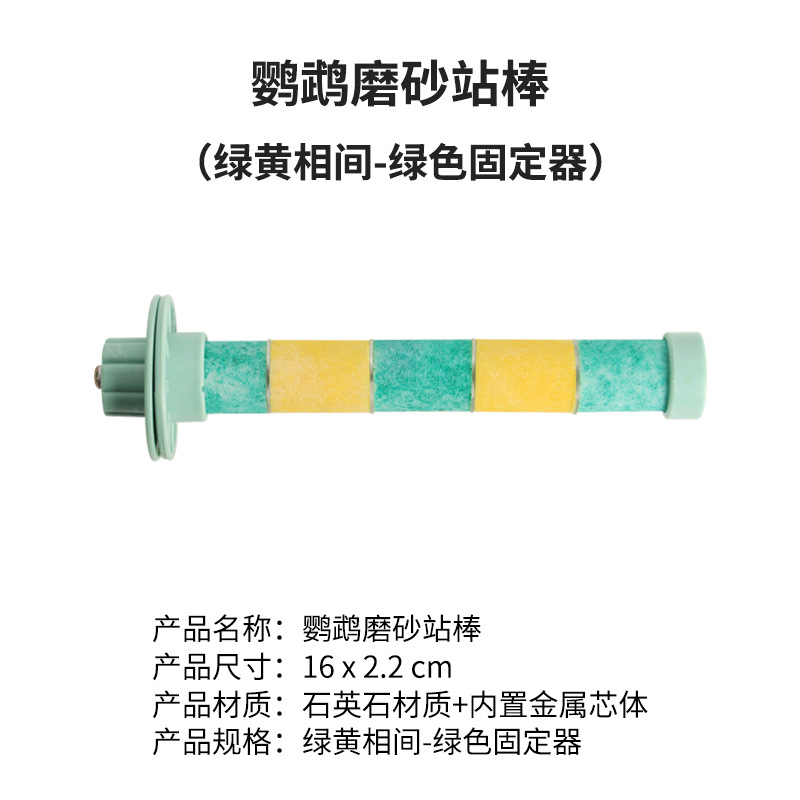 鹦鹉站杆磨砂磨爪棒鸟站杆站棒站棍玄风牡丹虎皮磨嘴神器玩具用品
