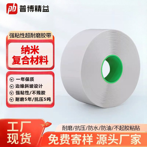 普博精益纳米地胶耐磨环保