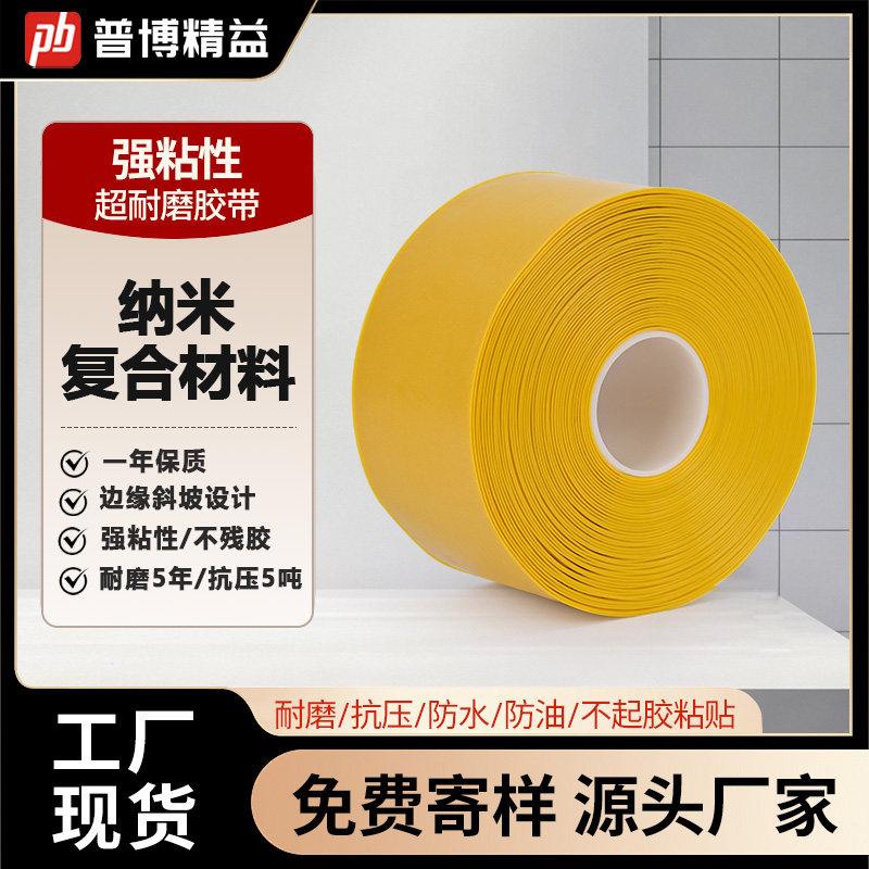 普博纳米胶带耐磨环保