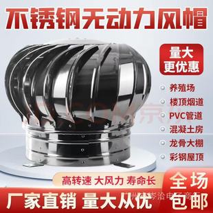 304不锈钢风帽无动力通风器屋顶排气风球烟道厂房养殖场600mm风机