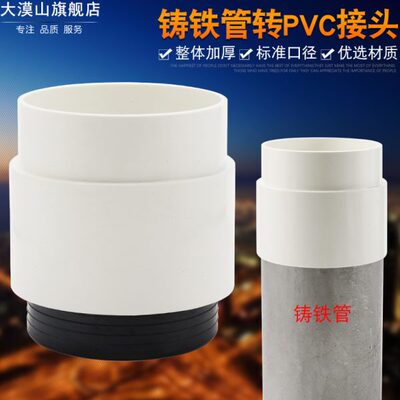 110铸铁管转PVC管转接头160内插变径排水配件快速铁管转换接头4寸