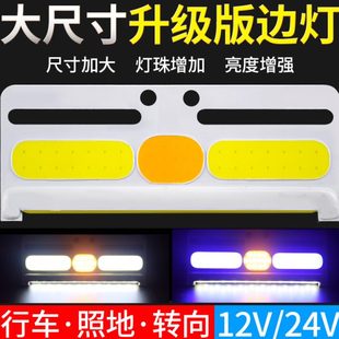 大货车转向侧灯24v超亮cob照地防水12伏挂车边灯强光示宽轮胎腰灯