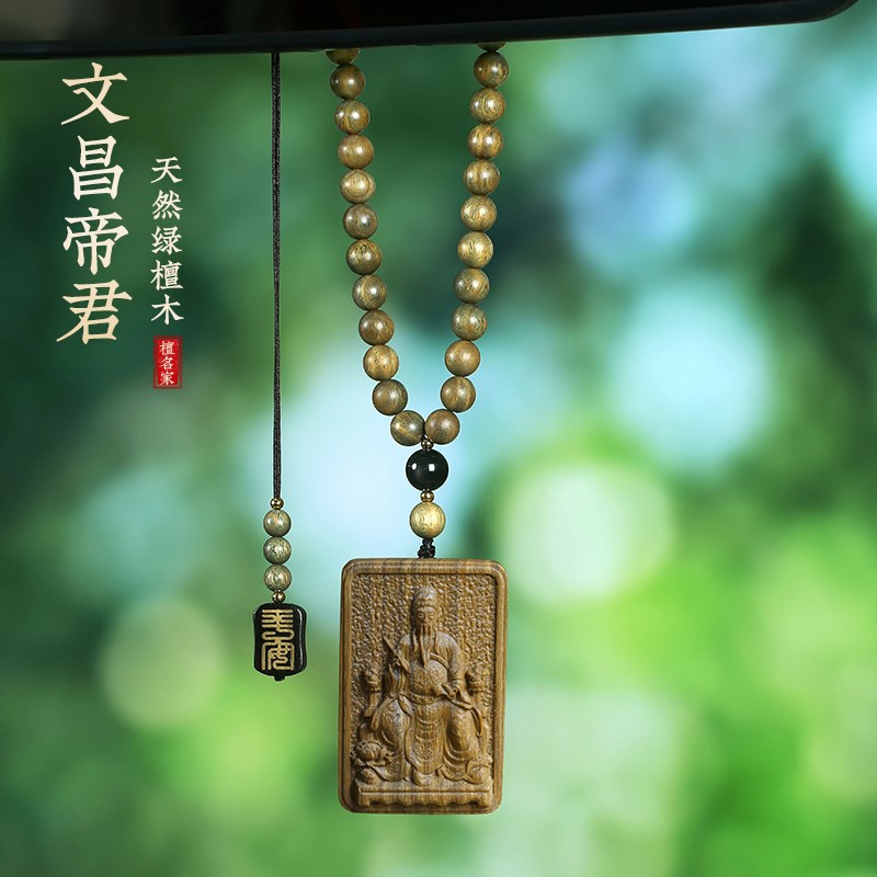 绿檀木文昌帝君吊坠佛牌金榜题名送学生随身挂件文曲星菩萨钥匙扣
