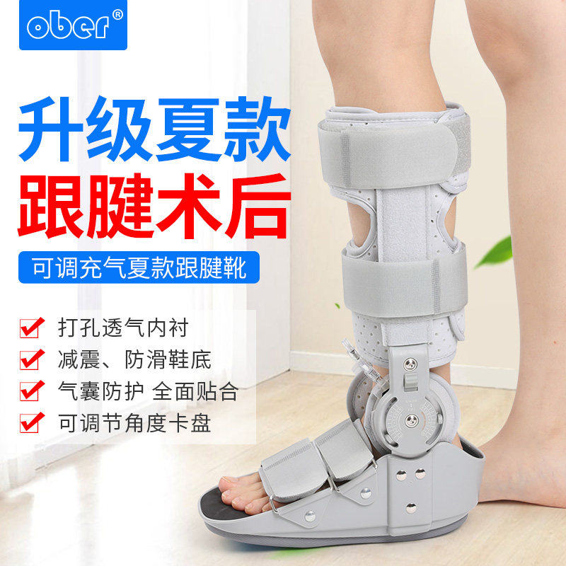 Ober跟腱靴踝关节骨折固定支具脚踝断裂术后康复鞋充气助行走护具