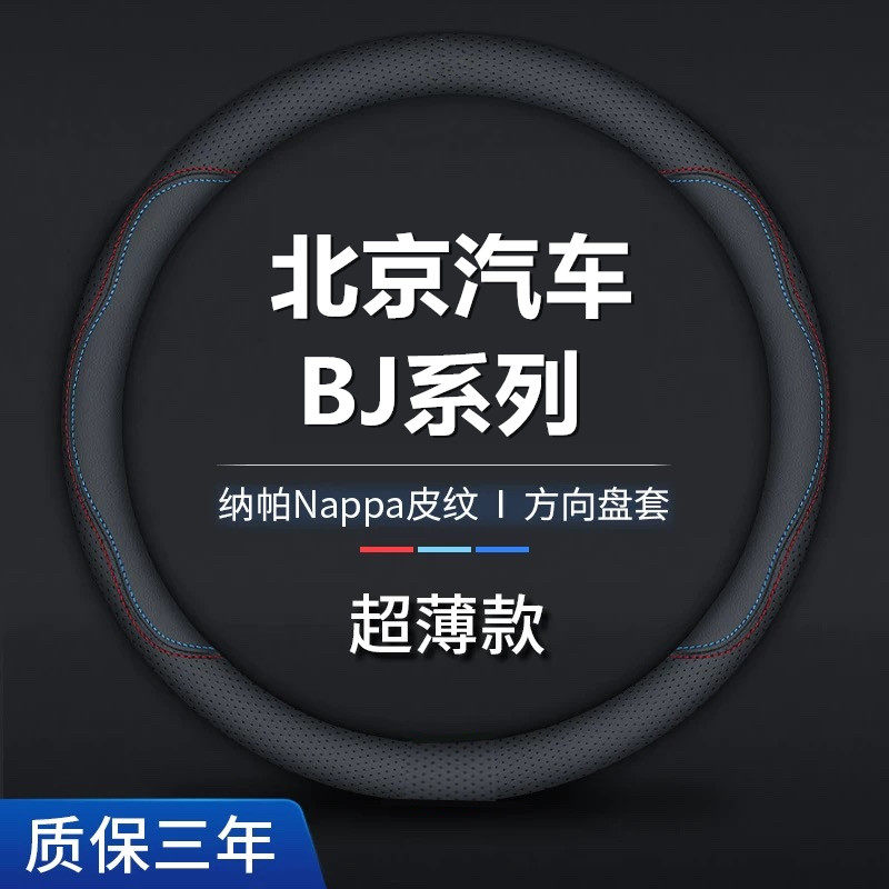 北京越野BJ40/BJ80/BJ30/BJ60/F40/BJ20方向盘套真皮把套透气超薄