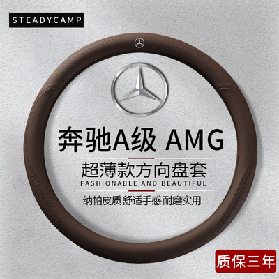 2026款奔驰amg a35l方向盘套4matic真皮四季防滑透气超薄原厂高级
