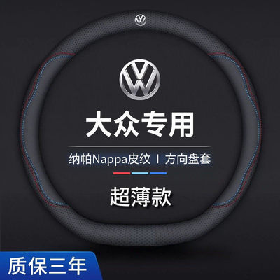 大众方向盘套真皮朗逸帕萨特速腾探岳迈腾途观L宝来途岳ID3高尔夫