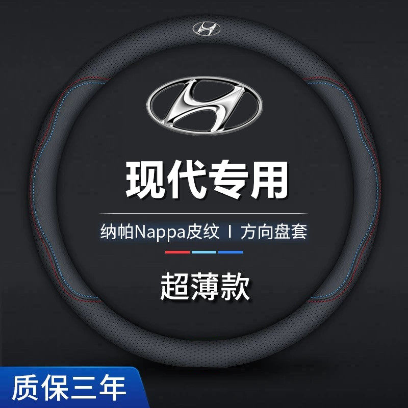 现代方向盘套真皮胜达菲斯塔领动ix25帕里斯帝瑞纳悦动悦纳车把套