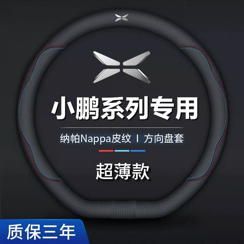 小鹏方向盘套真皮P7+G9/monam03/G6/G7/X9/G3/P5把套透气防滑超薄