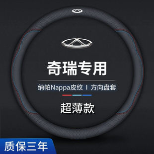 奇瑞方向盘套真皮新瑞虎8pro瑞虎8plus/7plus艾瑞泽8/5风云T9超薄