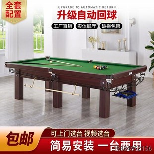 自动回球标准型成人台球桌家用室内J多功能黑八桌球台美式 中式 乒