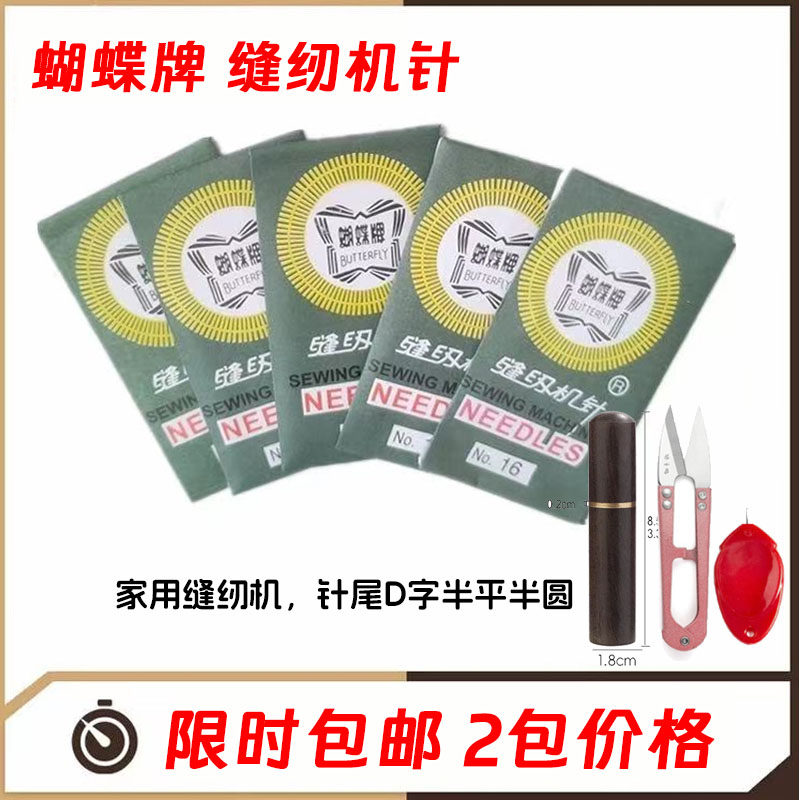 10根/包3.8厘米蝴蝶牌缝纫机针家用机老式脚踏14号16针11配件针线 - 实物图