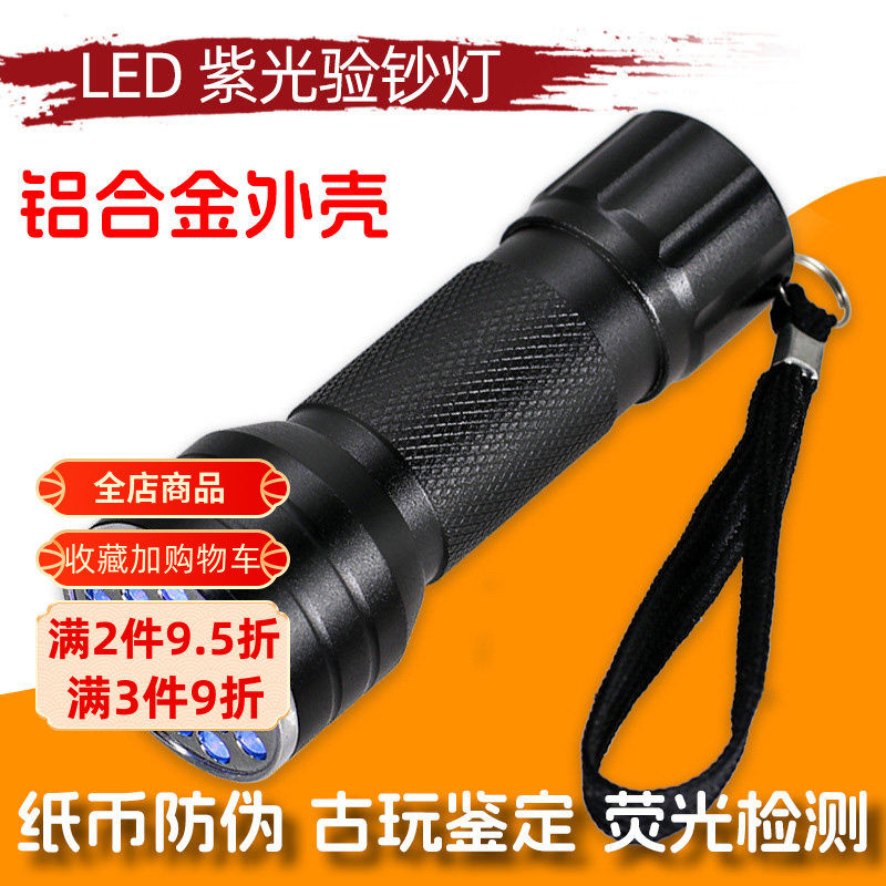 21颗灯珠验钞紫光灯荧光剂检测鉴定玉石365nm手电筒紫外线笔UV固
