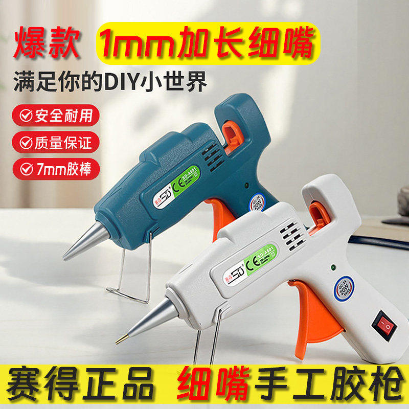 赛得白色细嘴手工胶枪SD-A601热熔胶枪细口细胶条手工DIY家用7mm,居家布艺,热熔胶枪,淘宝优惠券,粉丝福利购,淘宝优惠卷