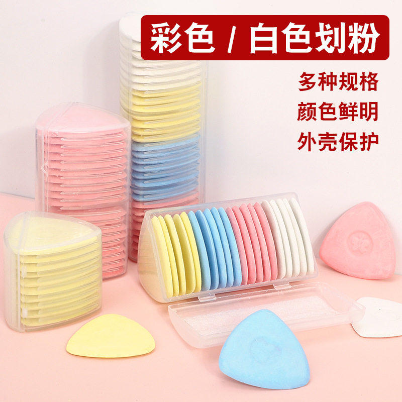 彩色画粉裁衣划粉裁缝专用服装布料裁剪划粉片制衣缝纫工具记号粉,居家布艺,划粉,淘宝优惠券,粉丝福利购,淘宝优惠卷