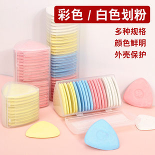 彩色画粉裁衣划粉裁缝专用服装布料裁剪划粉片制衣缝纫工具记号粉