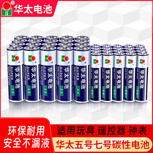 华太7号电池AAA碳性七号儿童玩具无线鼠标遥控车玩具电池