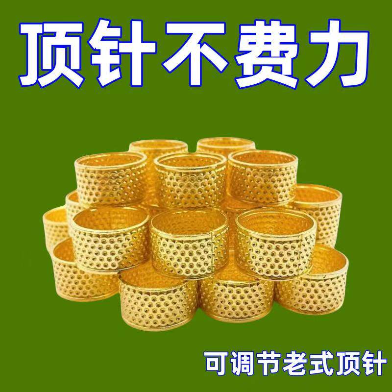 加厚加宽家用可调节大小金属顶针 DIY手工戒指顶针缝衣服缝纫指套