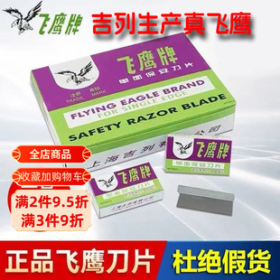 飞鹰牌单面刀片维修手机屏幕保安刀片修脚刀片加厚美工碳钢吉利