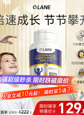 Qlane成长赖氨酸氨基丁酸维生素d儿童补钙片青少年钙铁锌官方正品