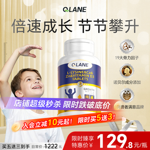 Qlane成长赖氨酸氨基丁酸维生素d儿童补钙片青少年钙铁锌官方正品