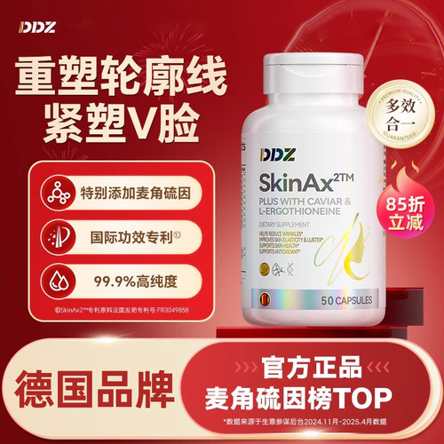 DDZ进口麦角硫因时光瓶PQQ葡萄籽提拉紧致内服亮白丸胶原蛋白正品